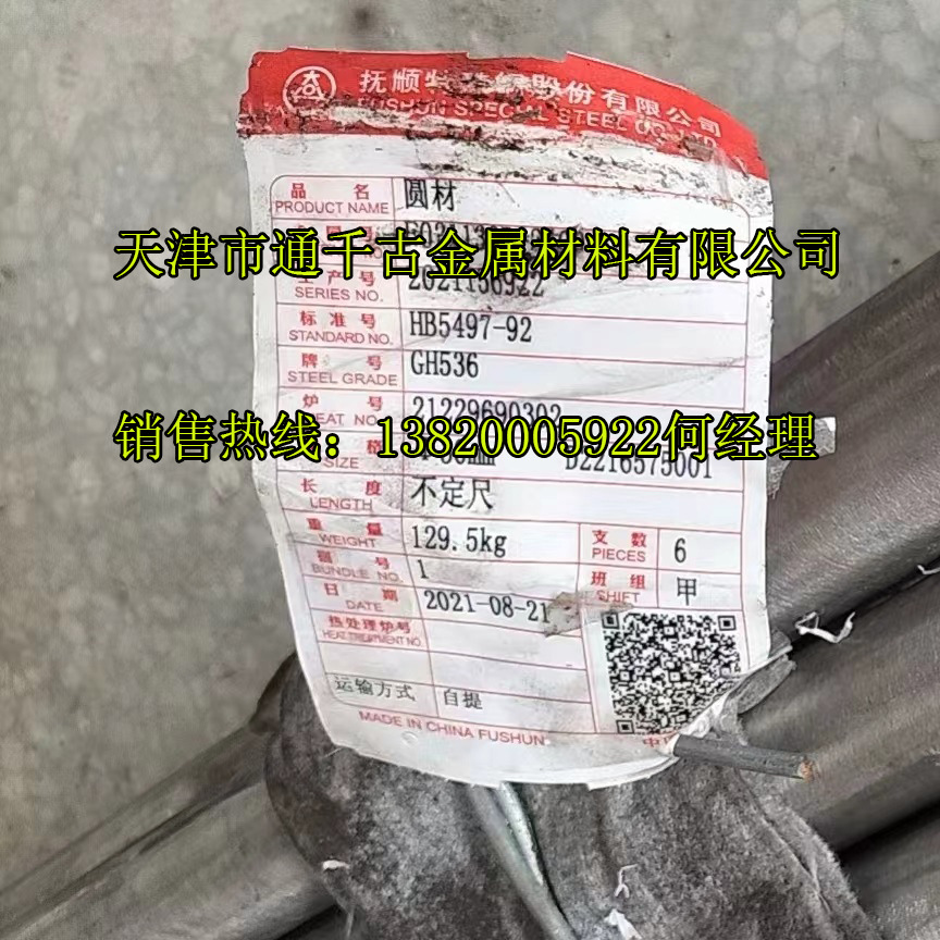 现货销售GH3536/GH536高温合金/钢棒/锻件/钢板Q/8S 41910X-2020