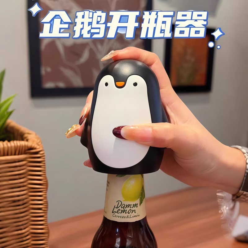 企鹅开瓶器啤酒起子按压式卡通创意开盖神器家用香槟饮料开瓶工具