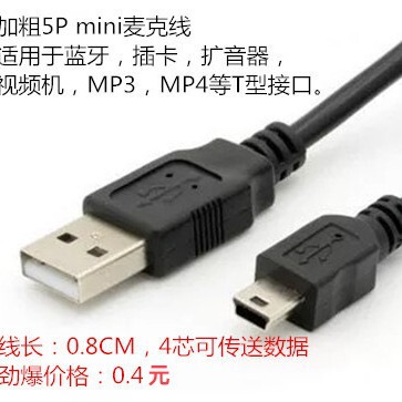 Mini Usbv3 Data Cable Driving Recorder Wireless Network Card T-Port Mp3 Elderly Machine 5P Mini Charging Cable