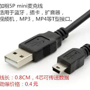 mini USBV3数据线行车记录仪无线网卡T型口MP3老人机5P迷你充电线