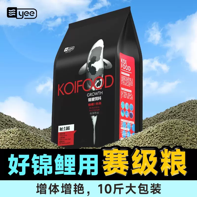 yee鱼食锦鲤饲料观赏鱼金鱼鱼粮不浑水增色增艳锦鲤鱼食外贸跨境