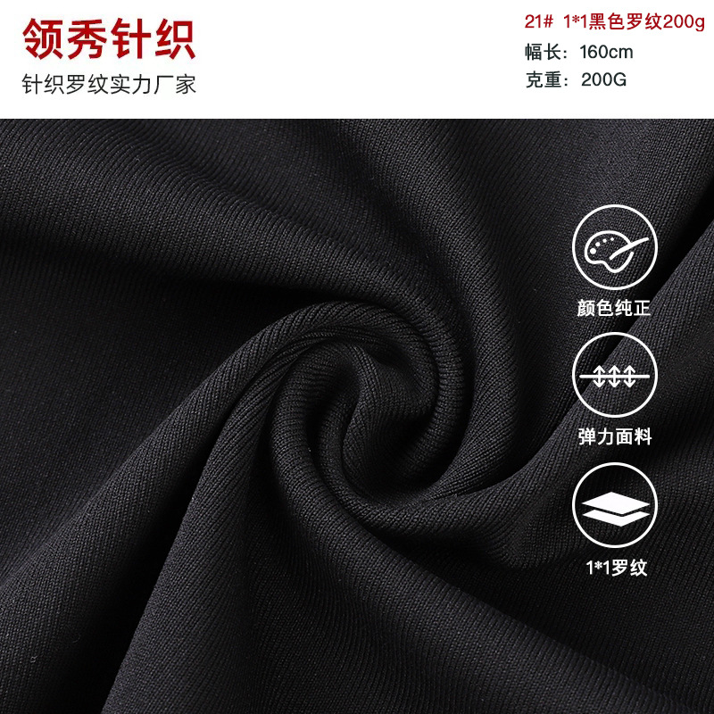 厂家新货1*1罗纹布涤纶200g薄款防风袖口领口下摆针织面料螺纹