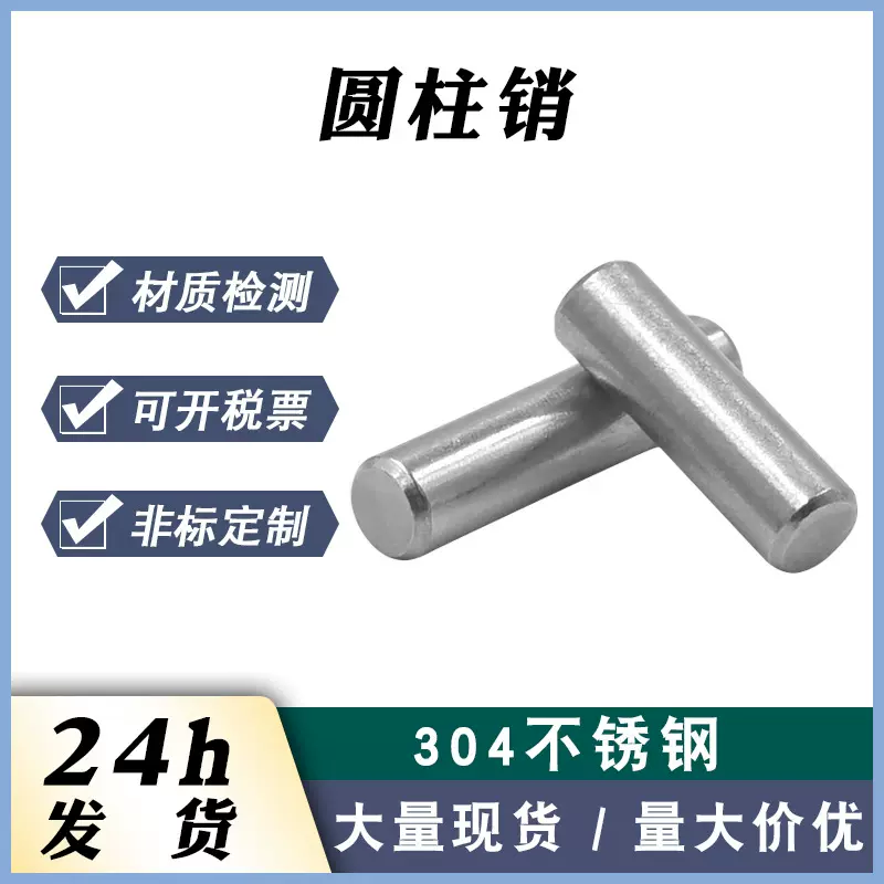 厂家现货304不锈钢实心销钉 定位销钉 圆柱销子 固定销子 圆柱销