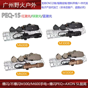Фонари M300/M600 со стробоскопом PEQ кнопка AXON SL лазер красный/зелёный/синий