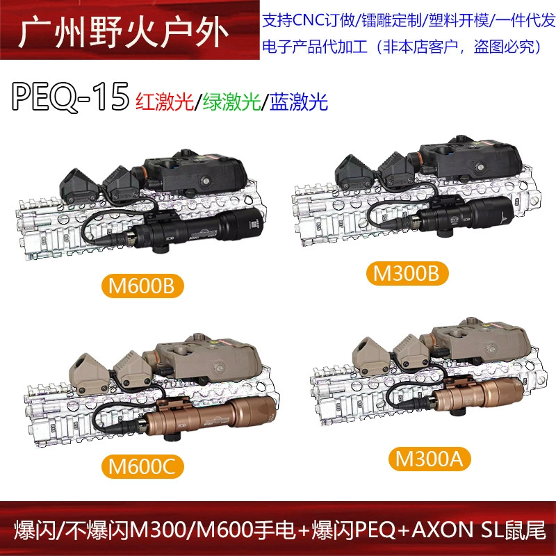 Фонари M300/M600 со стробоскопом PEQ кнопка AXON SL лазер красный/зелёный/синий