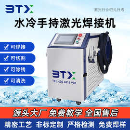 水冷手持激光焊接机BTX3000光纤激光铝铁铜不锈钢焊接设备厂家