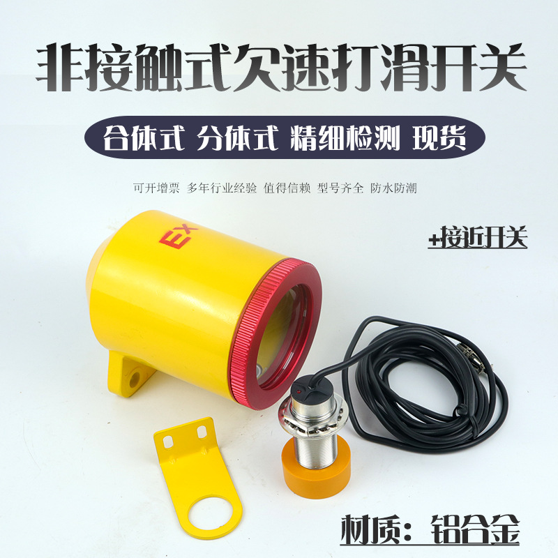 铝合金防爆失速欠速开关QS-60-23P非接触式速度打滑开关QS-II