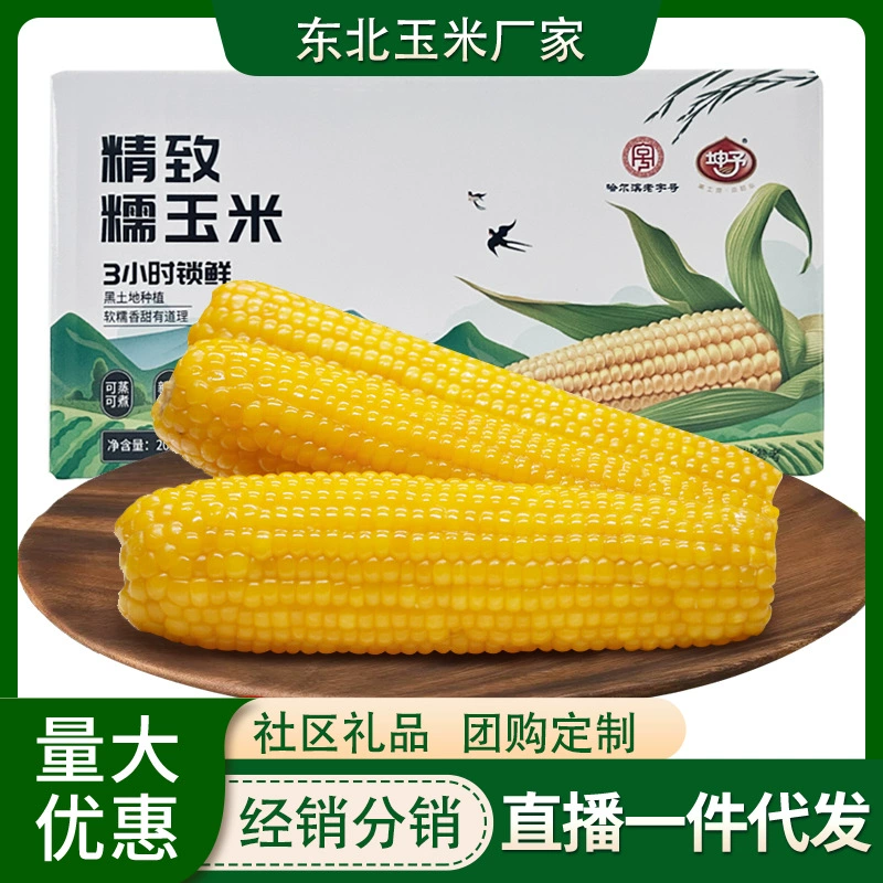 Вакуумированные отдельные зерна кукурузы, сорт «Северо-восточная желтая кукуруза», целая коробка цельных кукурузных початков, крупнозернистая, мягкая и липкая кукуруза, оптовая продажа.