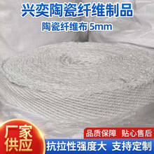 陶瓷纤维布隔热耐高温烟道阻燃硅酸铝密封用陶瓷纤维布厂家批发