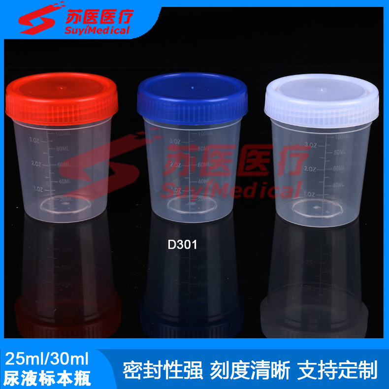 120ml/100ml 尿杯,小便杯,塑料带盖尿杯,尿液采集杯 -- D301