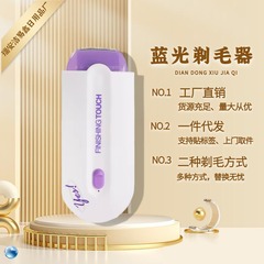 国境を越えた新しい家庭用女性用ミニ誘導シェーバー電気 USB ブルーライト美肌脱毛装置脱毛器