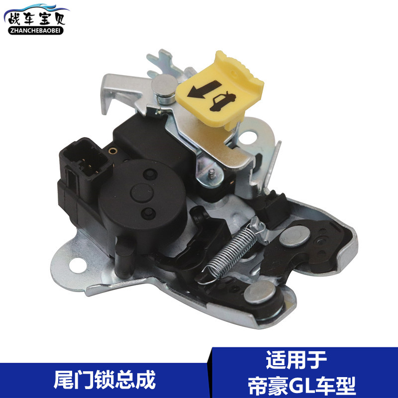 Suitable for Geely Emgrand GL tailgate lock block, trunk quick-release motor, rear执行电机锁,GL tailgate lock accessories