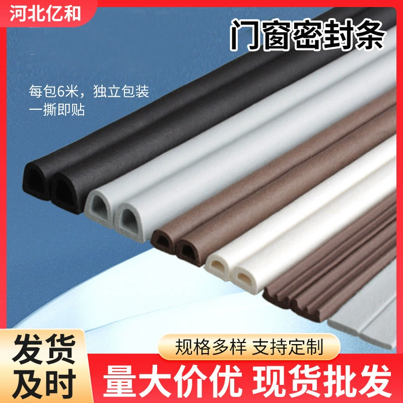 Двери и оконные уплотнения Самоклеящийся тип окна ветрозащитный теплый дом дверь звукоизоляционная полоса пенообразовательная полоса 6 метров