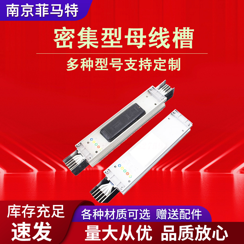 密集型母线槽密封空气型插接式铝排行线铝合金铜母槽耐高温设计