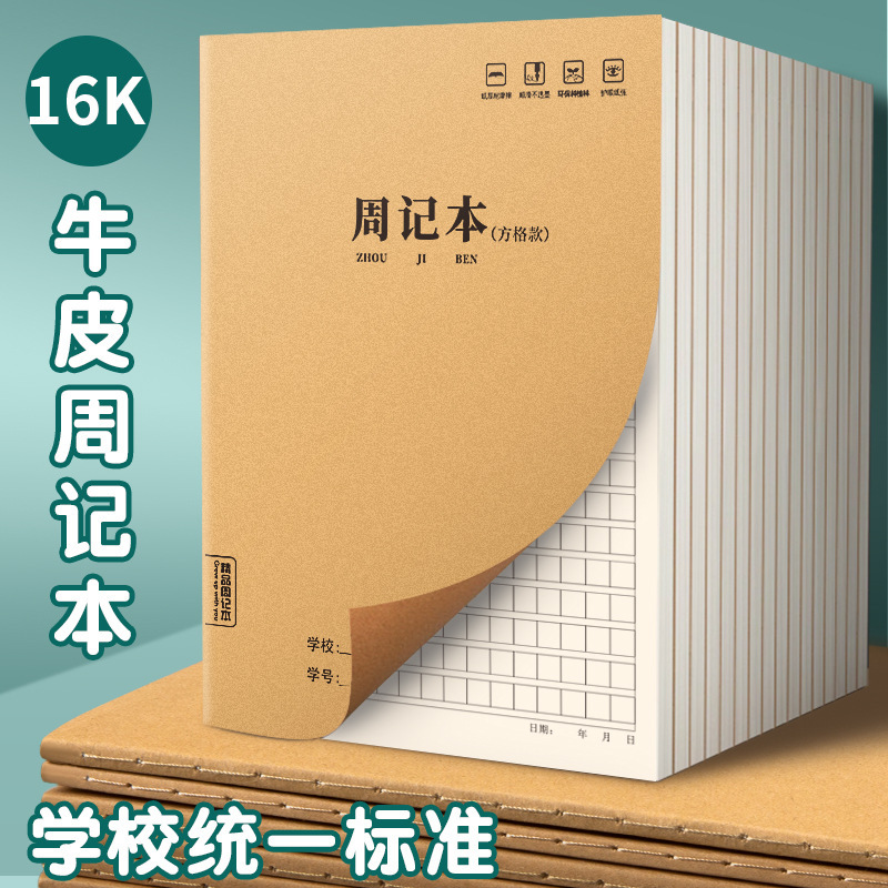 中学生向け16K牛革週刊日記、小学生向け方眼日記、田方眼日記、新作ノート|undefined