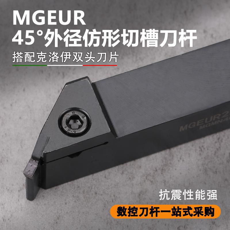 数控外径仿形45度切槽刀杆退刀槽MGEUR/L2020/2525-3清根清角刀具