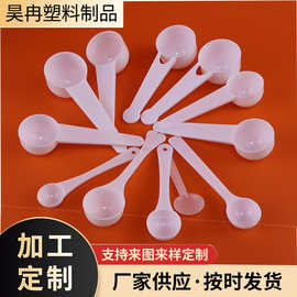 现货塑料分装勺粉末状颗粒固体1g3g5g白色塑料量勺塑料勺