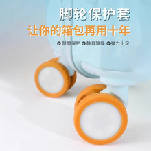 行李箱替换轮子橡胶套拉杆箱保护套配件旅行箱静音轮套万向轮胶圈