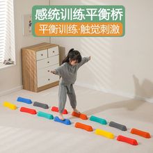 触觉板碇步平衡独木桥儿童感统体能训练器材教具运动室内家用玩具
