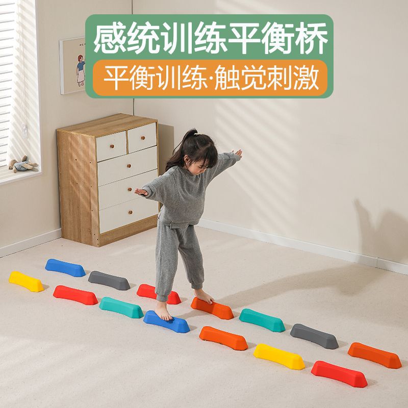 触觉板碇步平衡独木桥儿童感统体能训练器材教具运动室内家用玩具