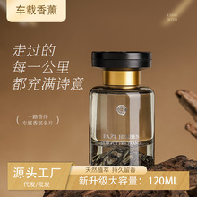 香薰车载香水汽车专用车内高档摆件家用持久留香洗手间去异味香氛