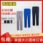 夏季单裤子夏薄款裤子涤棉化纤汽修工厂裤耐磨男女劳保裤工装裤