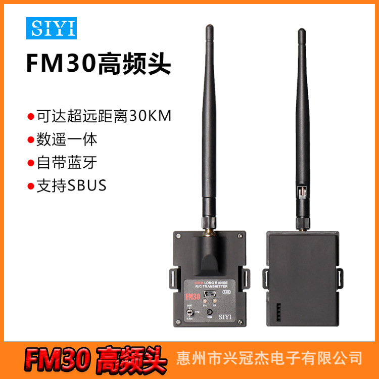 SIYI思翼 FM30高频头 2.4G一体带蓝牙 30km远距离 FR mini接收机