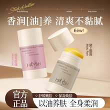 韩姬莲缇身体油固体精华油黄油棒身体乳保湿滋润润肤膏护肤霜
