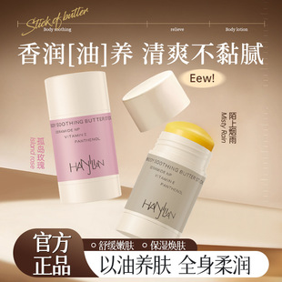 Han Ji Lian Ti Body Oil Solid Essence Oil Butter Stick Body Milk Moisturizing Moisturizing Ointment Skin Cream