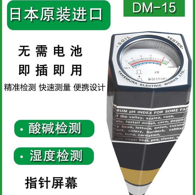 土壤酸碱度计PH测土仪便携式土壤酸度计土壤酸碱度测量仪日本进口