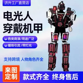 电光人可穿戴机甲源头厂家商演服装道具真人可穿戴发光机器人机甲