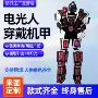 源头真人发光服装机甲