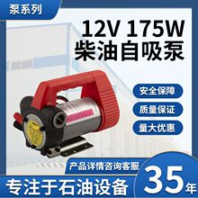 电瓶柴油泵小型加油泵直流泵自吸泵12V小单泵抽油泵柴油厂家直发