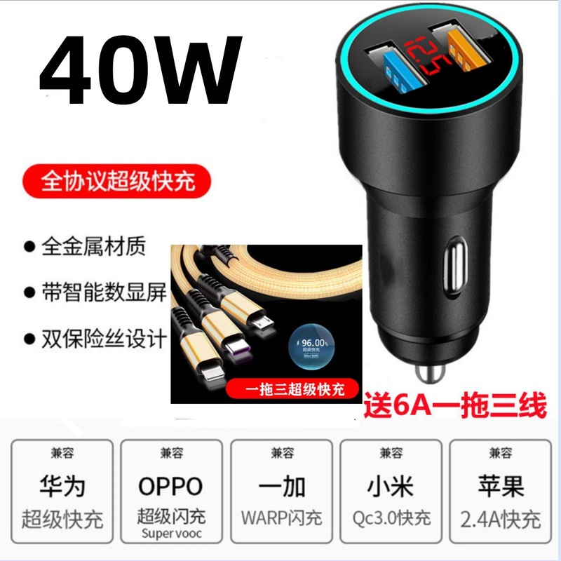 66W車載充電器一牽引三適用華為携帯電話快充40w車充電車シガレット二口|undefined