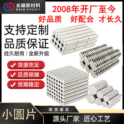 强磁小圆片磁铁单面磁n35-n52圆柱圆形吸铁石磁钢磁贴片磁石异形