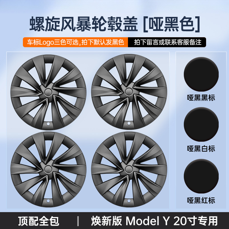 适用特斯拉ModelY/3焕新Y/3全包轮毂盖19寸轮圈保护罩新星刀锋款|undefined