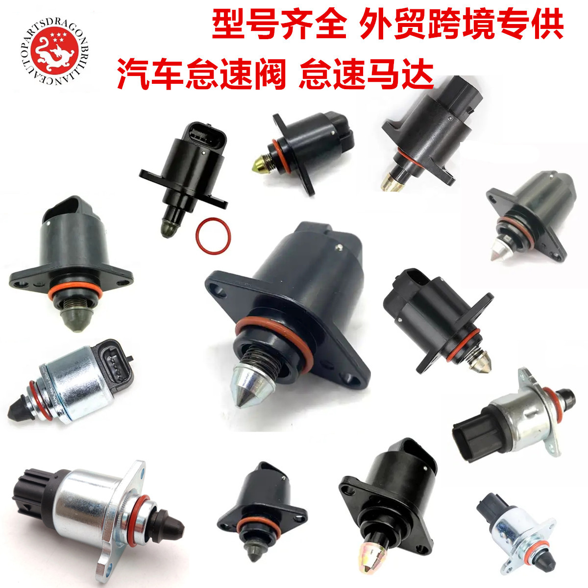 怠速马达