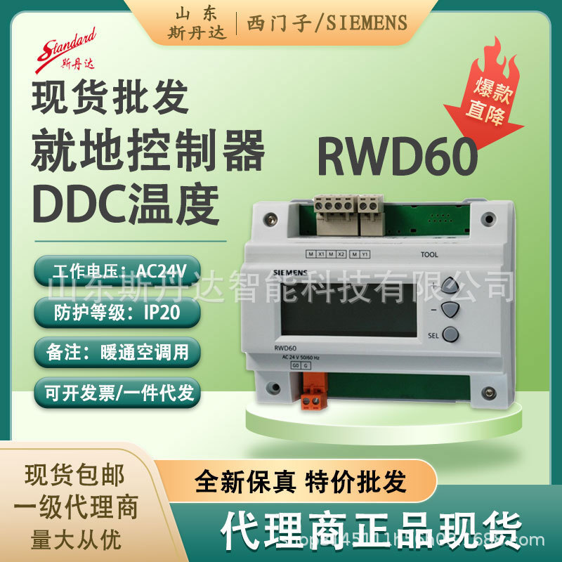 Siemens Rwd60 Field General-Purpose Ddc Controller Temperature Controller