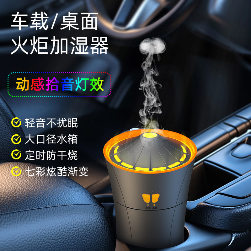 新型車載火炎山吐輪加湿器家庭用トーチスタイル七彩ピックアップ雰囲気ランプアロママシン|undefined