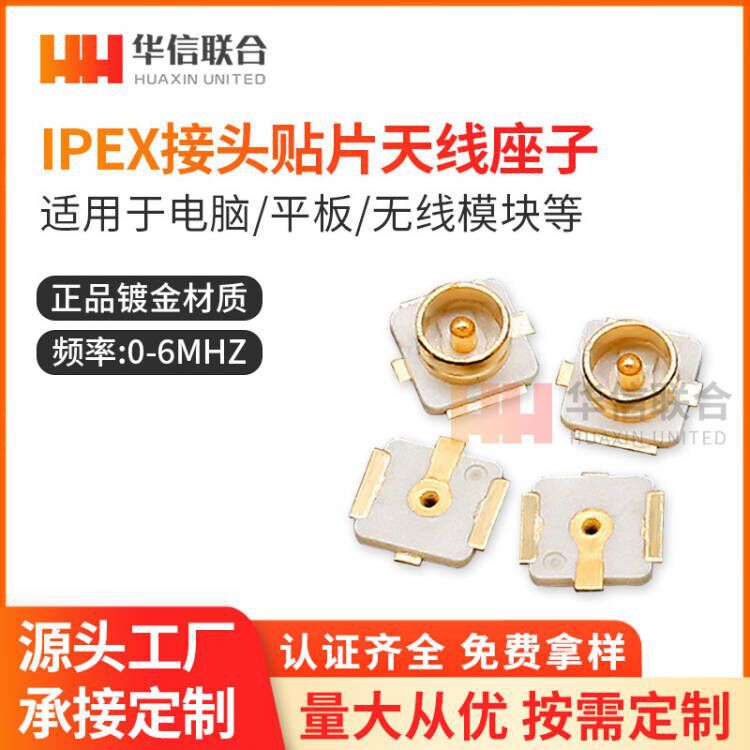 IPEX板端正品接头SMT接PCB板射频连接器贴片天线座子PCI板端ufl