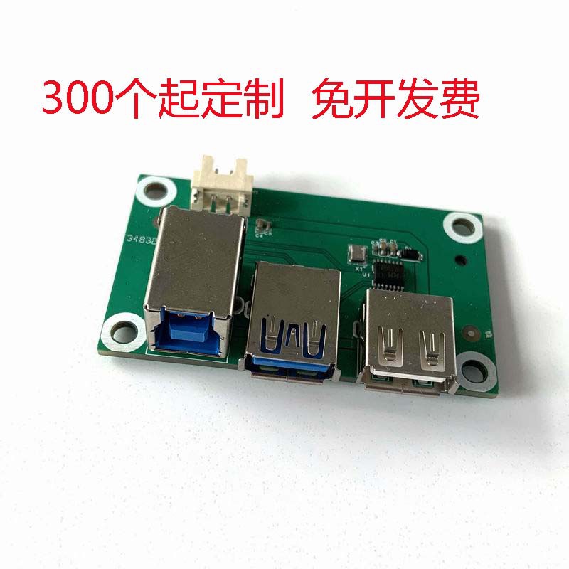 安防工控设备用PCBA电路板 USB接口扩展坞PCB线路板开发设计