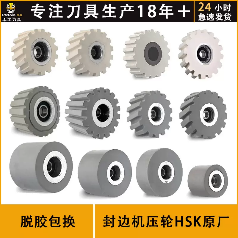 封边机压轮输送压料轮极东南兴原厂斜纹滚轮胶轮豪德光面木工配件