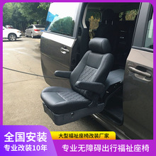 GL8M8艾维亚电动旋转升级座椅老年人残障人士出行专用福祉坐椅