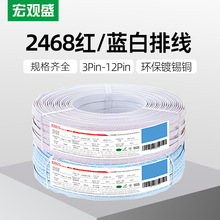 2468红白/蓝白排线3P/4P/5P/6P/8P家电内部配线LED灯条内部连接线