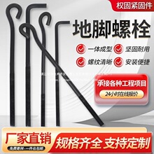 9字型地脚螺丝7字预埋螺杆塔吊地角螺栓M12/14/16/20/24/27/36/42