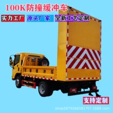 防撞缓冲车100K缓冲包高速市政园林绿化施工蓝牌汽车改装定制厂家