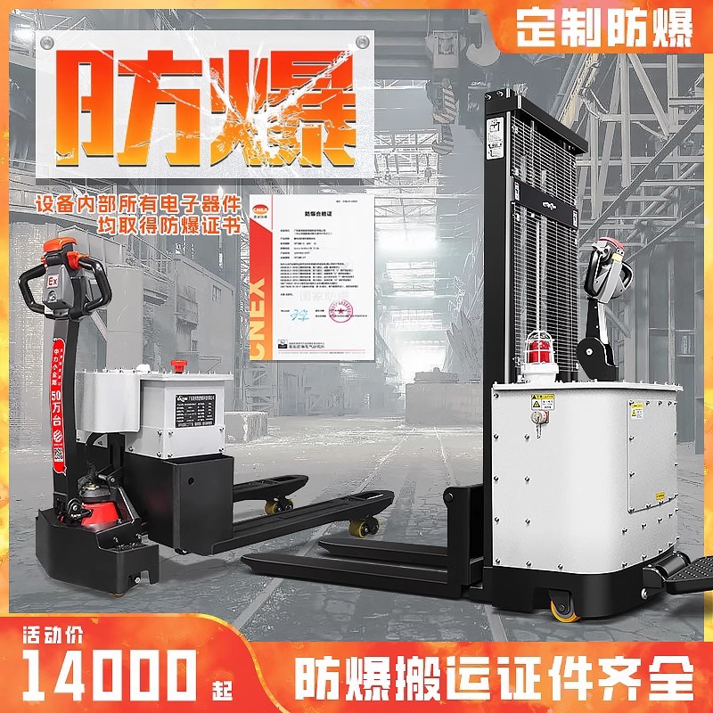 防爆叉车全电动叉车搬运车电瓶托盘车1.5吨2吨EX堆高车改装堆垛车
