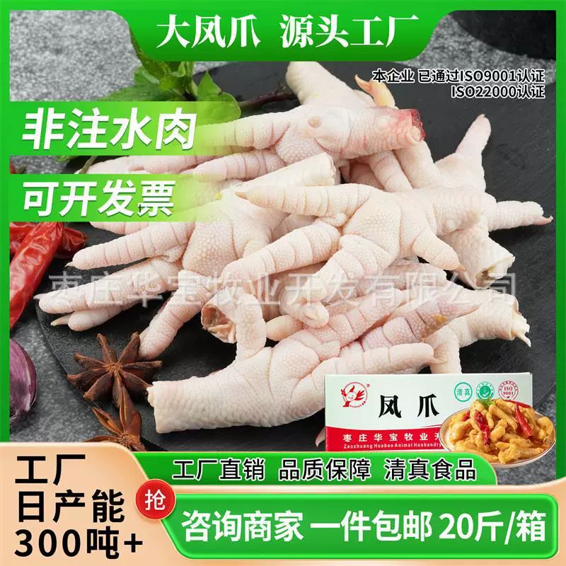 鸡肉源头厂家凤爪短柄鸡爪20斤整箱无骨鸡爪摆摊卤味小吃出口批发