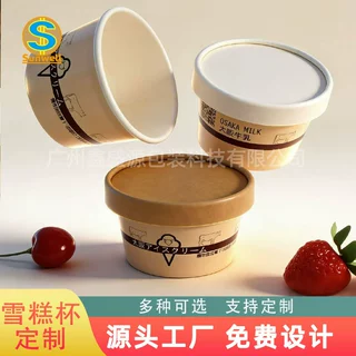 3oz8盎10盎16盎冰淇淋纸杯纸碗挖球杯印刷配盖子一次性纸杯定制