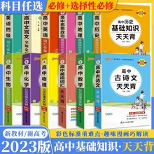 2023版新教材新高考高中公式定律天天背公式随身记口袋书掌中宝